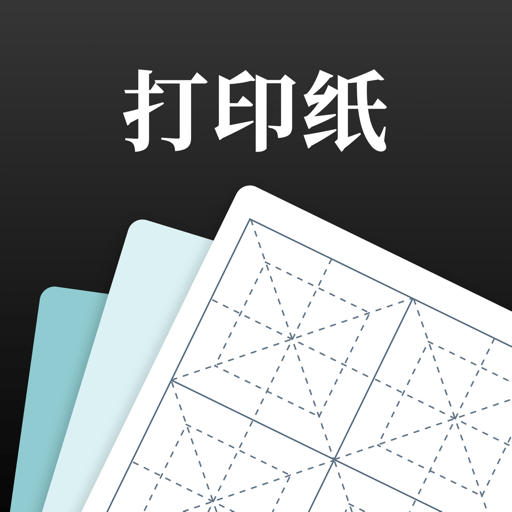 A4打印纸模板软件v1.0.9