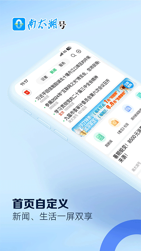 南太湖号新闻客户端截图1