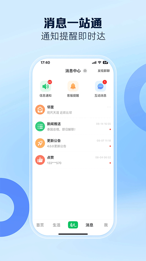 南太湖号新闻客户端截图3