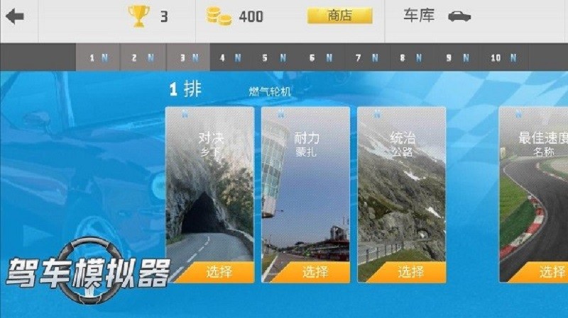 3d驾车模拟器截图4