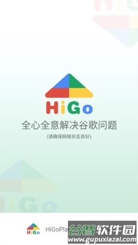 higoplay服务框架app宣传图