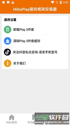 higoplay服务框架app截图1