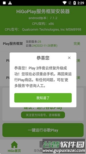 higoplay服务框架app截图3