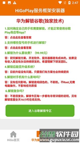 higoplay服务框架app截图4