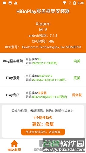 higoplay服务框架app截图5