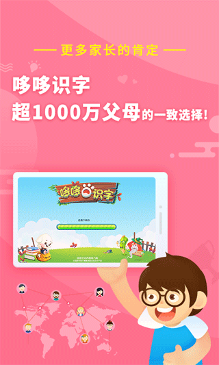 哆哆识字app截图1