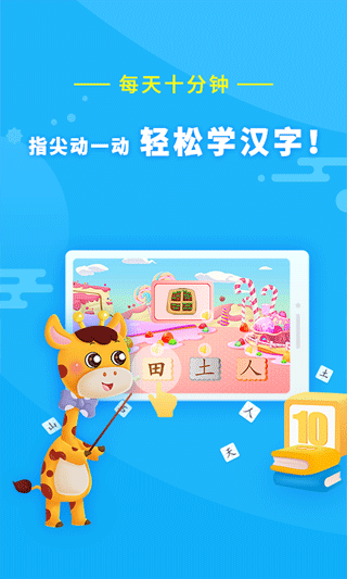 哆哆识字app截图4