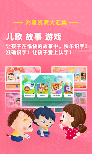 哆哆识字app截图5