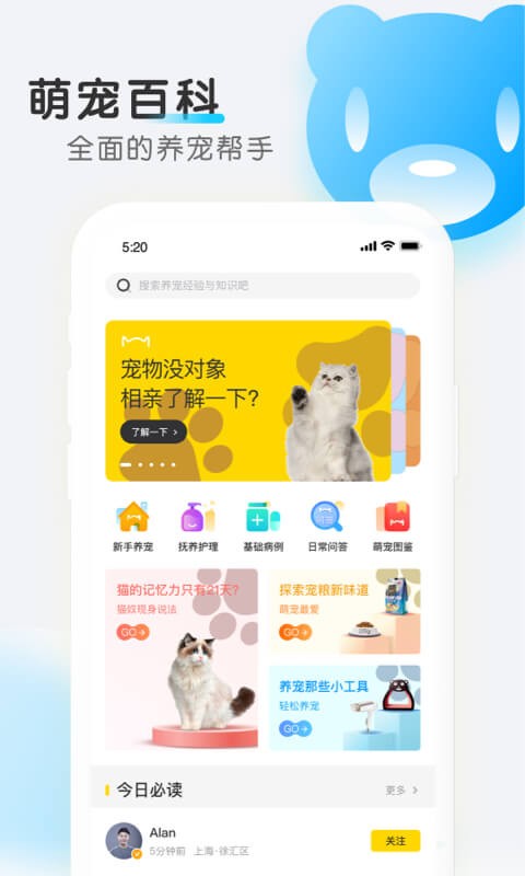 宠物全知道 宠物全知道app下载