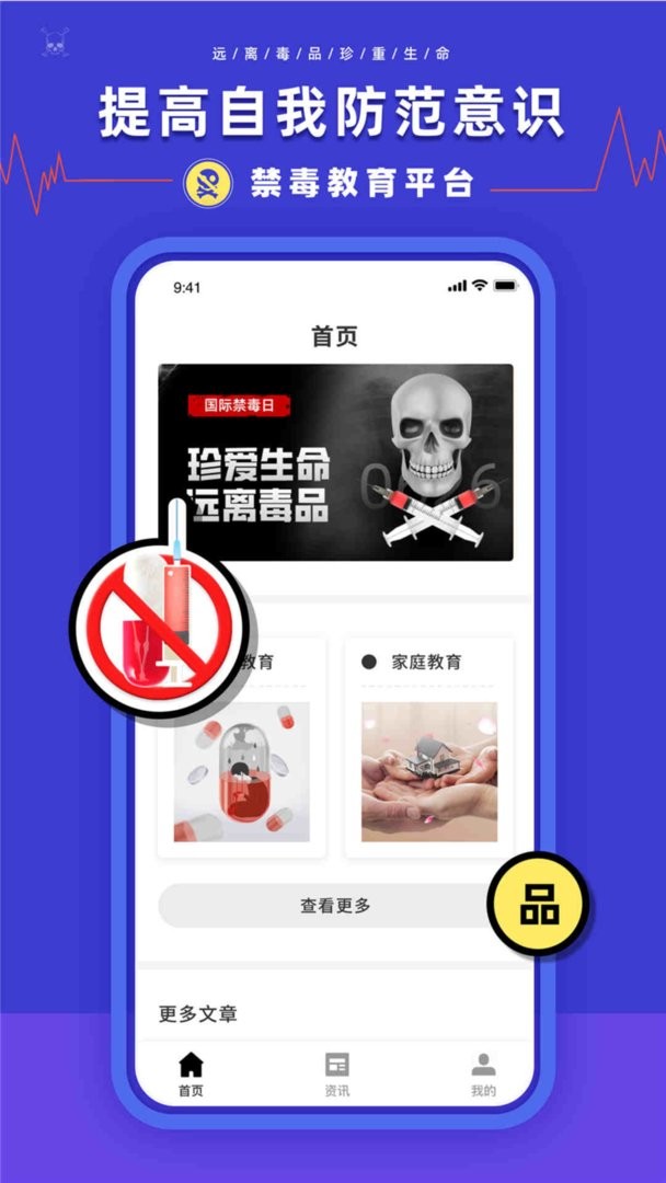 禁毒教育平台官方版