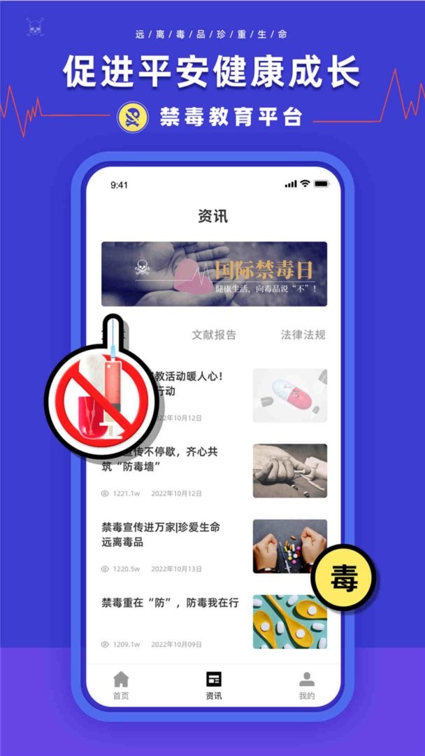 禁毒教育平台官方版截图2