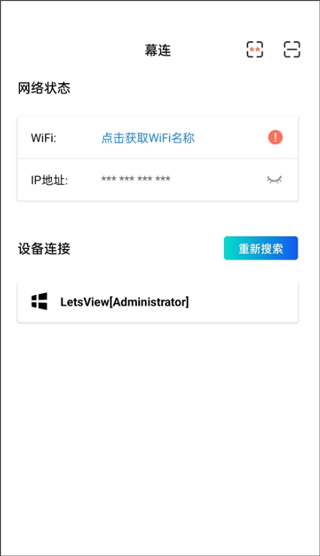 幕连投屏app官方版