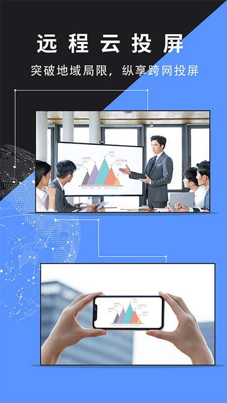 幕连投屏app官方版截图1