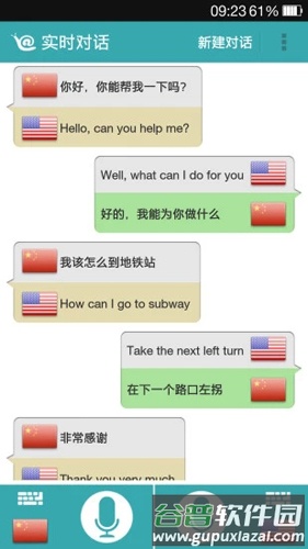 蜗牛对话翻译app最新版截图1