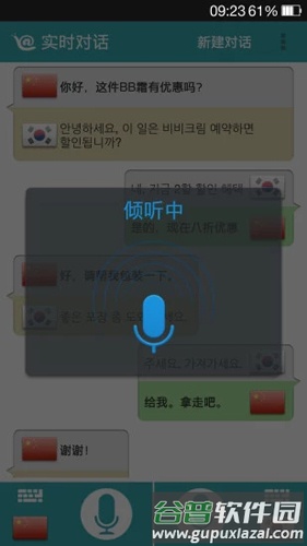 蜗牛对话翻译app最新版截图2