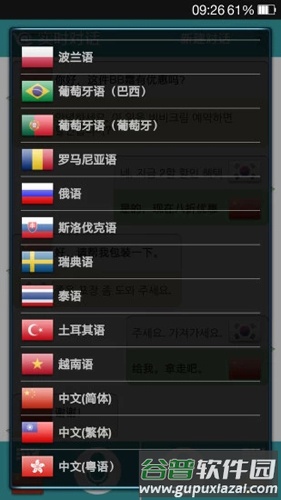 蜗牛对话翻译app最新版截图3