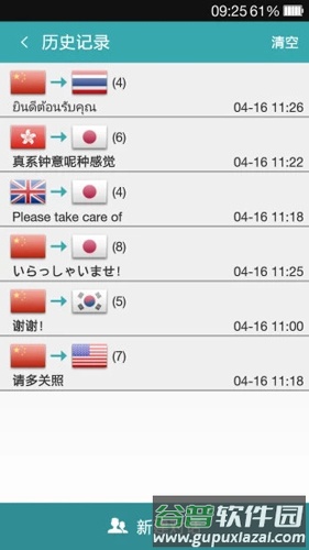 蜗牛对话翻译app最新版截图4