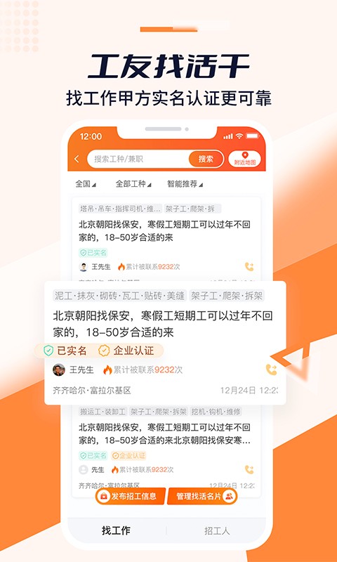 好工宝app下载安装