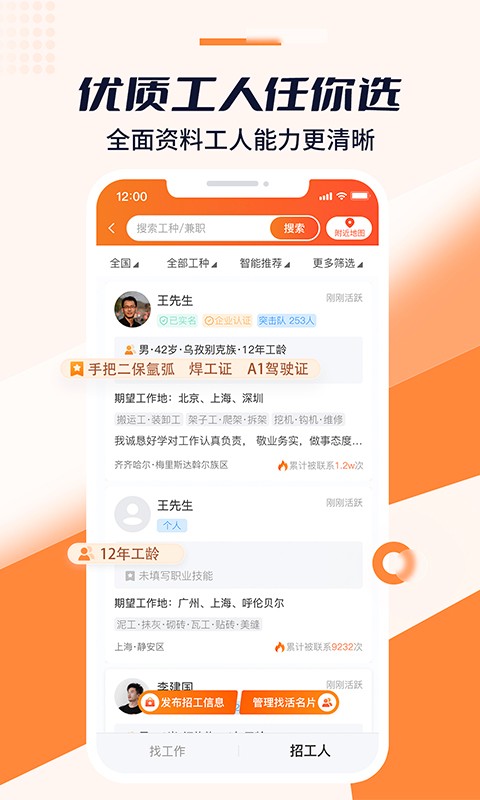 好工宝软件最新版本截图2