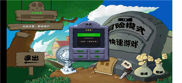 植物大战僵尸乐pad完美存档版截图1