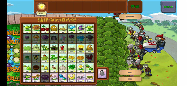 植物大战僵尸乐pad完美存档版截图3