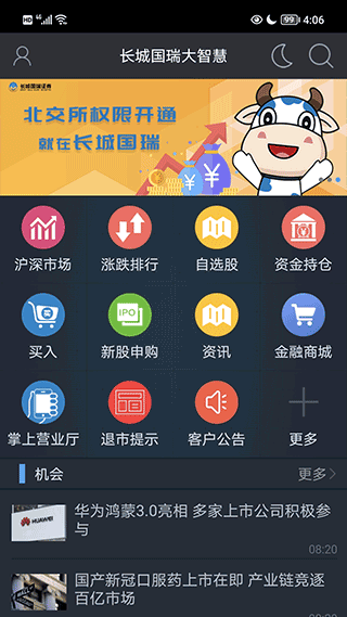 长城国瑞大智慧官方app截图1