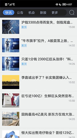 长城国瑞大智慧官方app截图3