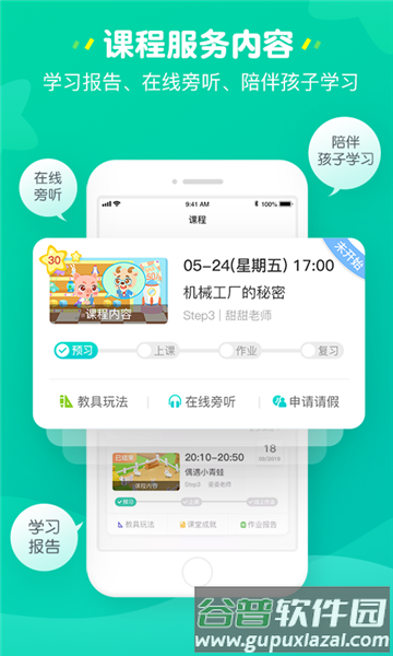 豌豆思维家长端1