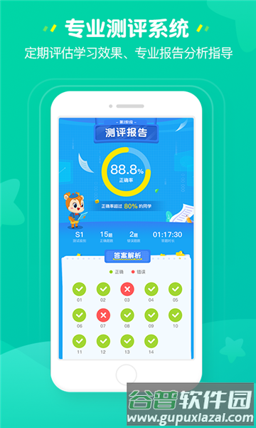 豌豆思维家长端2