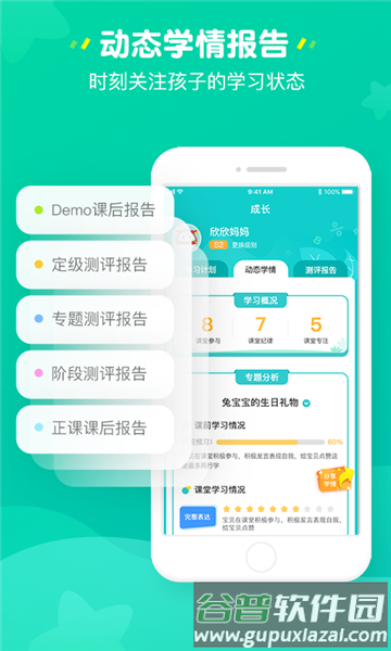 豌豆思维家长端3