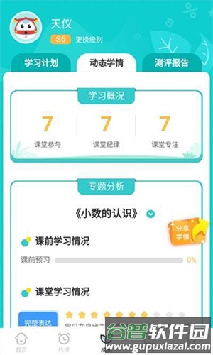 豌豆思维家长端app截图1
