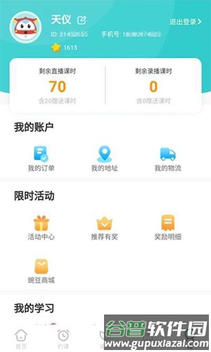 豌豆思维家长端app截图2