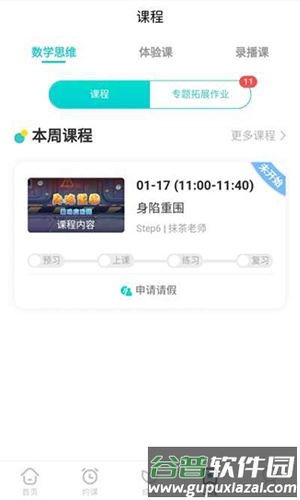 豌豆思维家长端app截图3