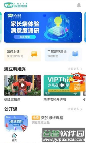 豌豆思维家长端app截图4
