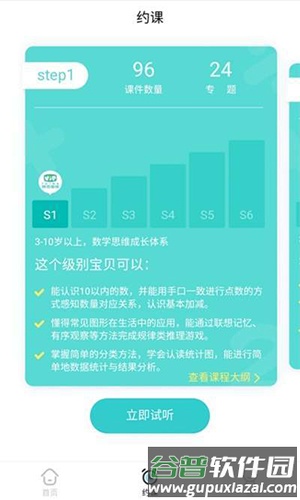豌豆思维家长端app截图5