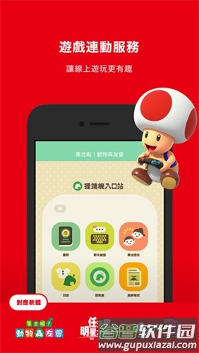 任天堂手机版截图3