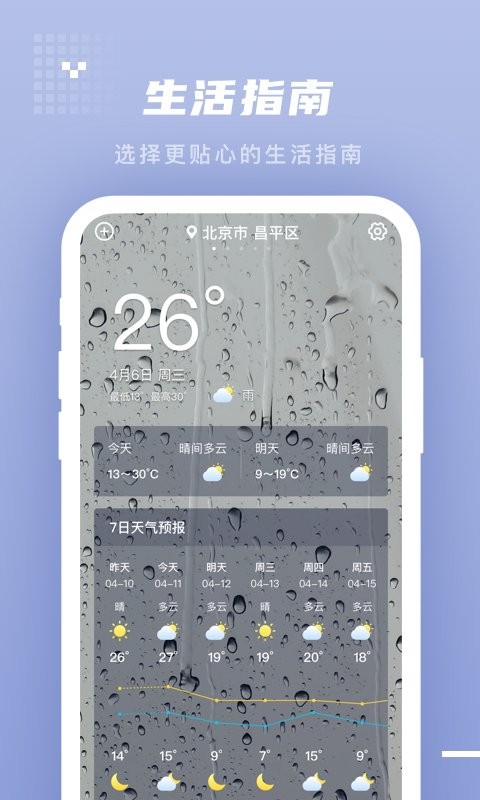 季时天气先知软件截图3