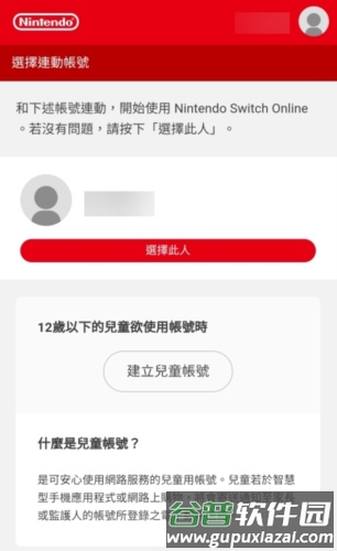 Nintendo Switch OnlineApp
