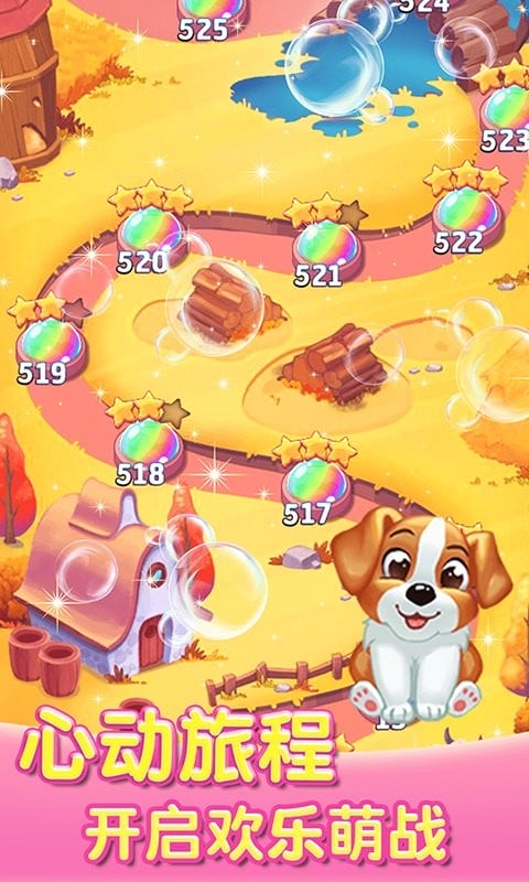 萌战泡泡龙官方版截图3