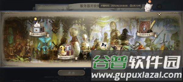 最终幻想14水晶世界QQ版4