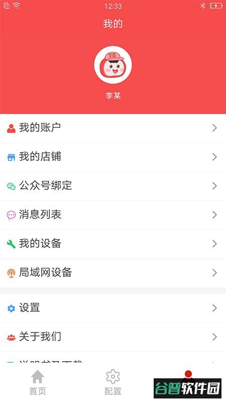 精函商户版官方版 精函商户版app下载