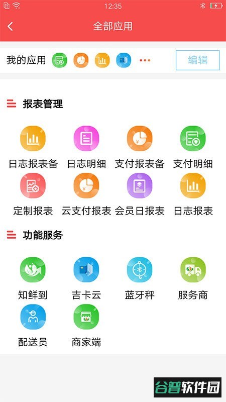 精函商户版官方版截图1