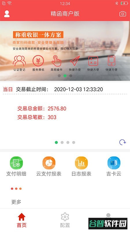 精函商户版官方版截图2