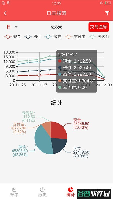 精函商户版官方版截图3