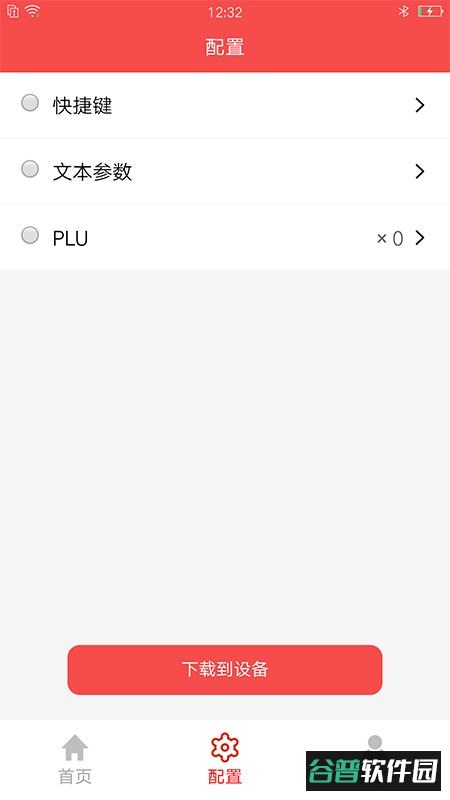精函商户版官方版截图4