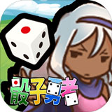 骰子勇者中文版v1.0.2