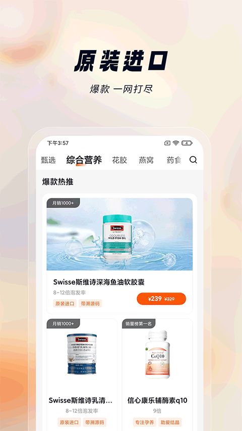 悦滋补app截图2