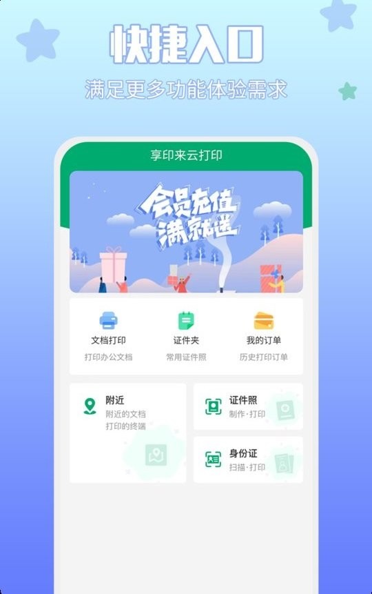 享印来云打印app