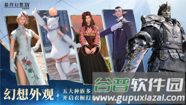 最终幻想14水晶世界截图4
