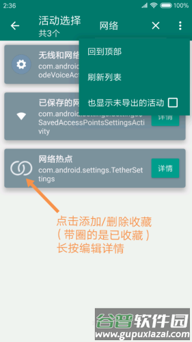 创建快捷方式app宣传图